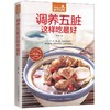 【心如健推荐】调养五脏这样吃*好 商品缩略图0