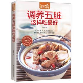 【心如健推荐】调养五脏这样吃*好