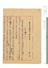 嘉德文库丨《鲁迅手稿全集》（全七十八册） 商品缩略图2