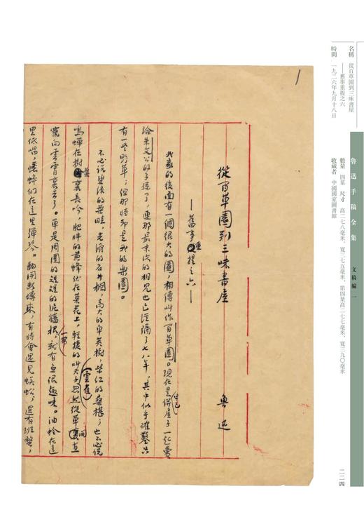 嘉德文库丨《鲁迅手稿全集》（全七十八册） 商品图2