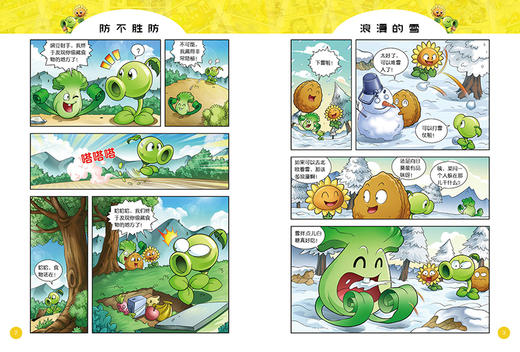 植物大战僵尸2趣味漫画·舌尖上的幽默  适读年龄6-12岁 商品图3