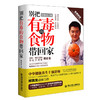 【心如健推荐】别把有毒的食物带回家 商品缩略图0