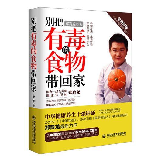【心如健推荐】别把有毒的食物带回家 商品图0
