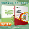 中国居民膳食指南2022年新版疾病预防套装 人卫营养师科学健康管理师考试公共2021食物成分食品卫生学医学科普书籍人民卫生出版社 商品缩略图0