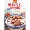 【心如健推荐】调养五脏这样吃*好 商品缩略图1