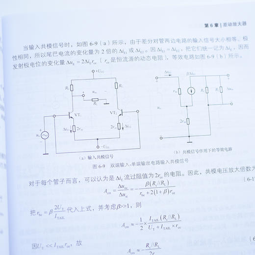 模拟音频功率放大器设计 音频放大器电路原理 小功率放大器 共发射*放大电路 共集电*放大电路 商品图5