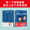华与华超级符号案例集 商品缩略图1