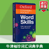 牛津袖珍词汇词典字典 英文原版辞典 Oxford Learner s Pocket Word Skills 可搭单词的力量Word Power Made Easy韦氏字根词根词典 商品缩略图1