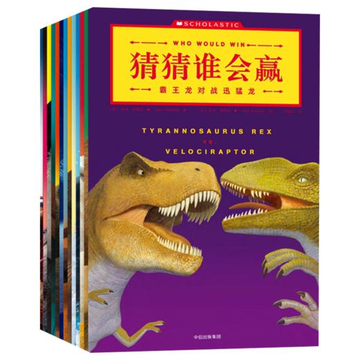 【郎总推荐】猜猜谁会赢 第一辑 13册  7-10岁 小学生课外阅读儿童科普百科 商品图1