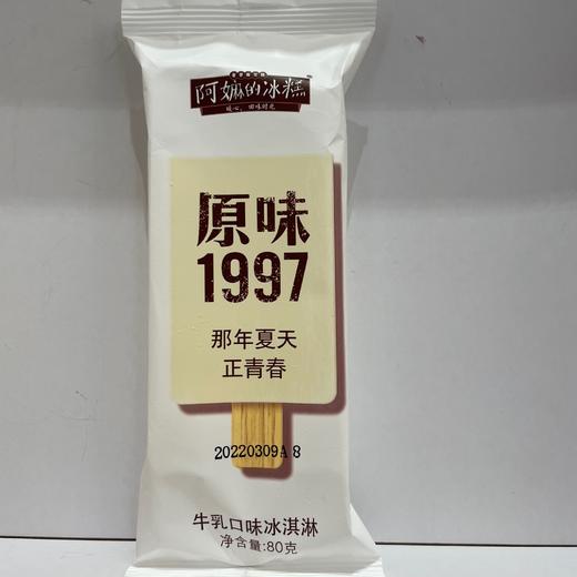 原味1997 牛乳口味冰淇淋 80g 商品图0