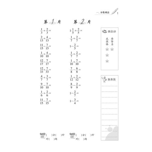 小学数学(6上)/天天五分钟口算/丁保荣/浙江大学出版社 商品图1