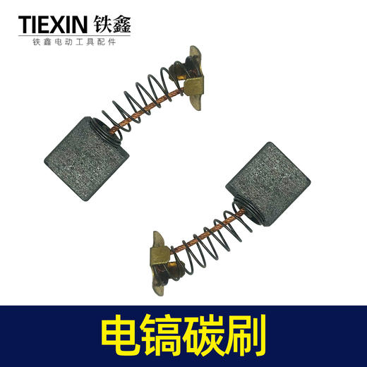 【货号02463】44号碳刷65电镐碳刷85电镐7*17碳刷修理电镐 商品图4