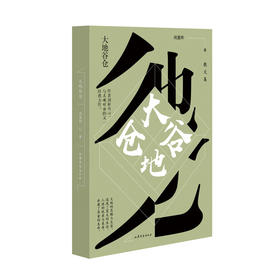 大地谷仓