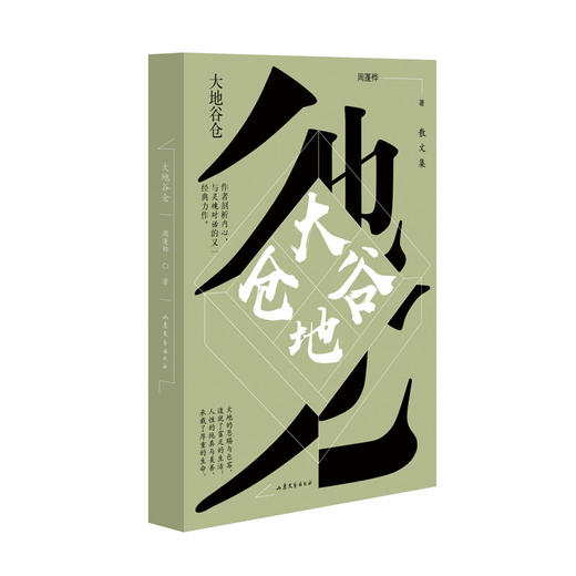 大地谷仓 商品图0