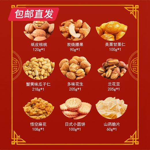 三只松鼠坚果礼盒138型【CS】（包邮直发） 商品图2
