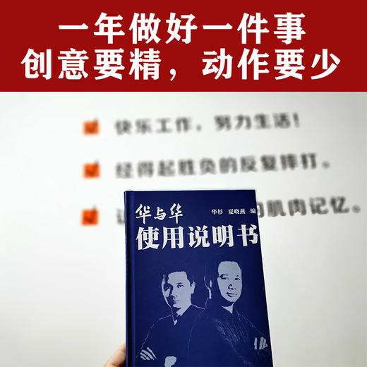 华与华使用说明书 商品图3