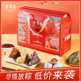 全聚德聚享端午粽子-送仿膳御礼粽子礼盒/鸭心【仅限扫码下单】