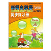 新概念 同步练习册(入门级A)(青少版) 商品缩略图0