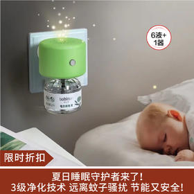 【限时折扣】巴比诺电热蚊香液套装 6液+1器