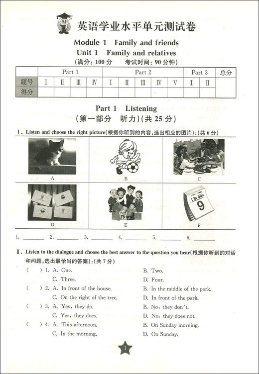 交大之星学业水平单元测试卷六七八九年级上册下册语文数学英语物理同步练习册试卷辅导 商品图2