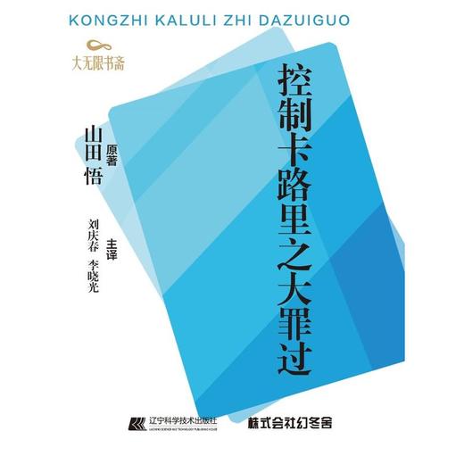 【心如健推荐】控制卡路里之大罪过 商品图2