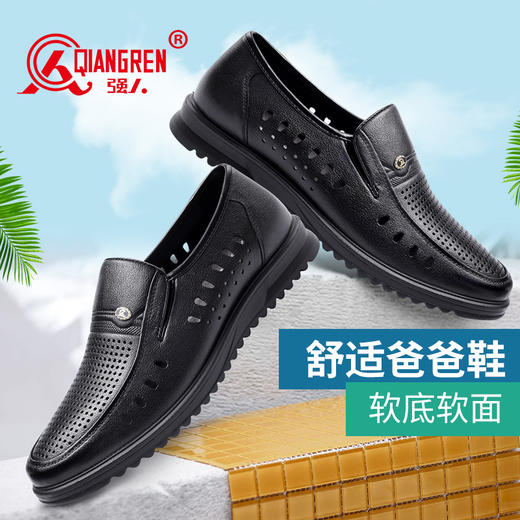 强人夏季皮鞋男牛皮透气凉皮鞋爸爸鞋软底镂空男士皮鞋 商品图7