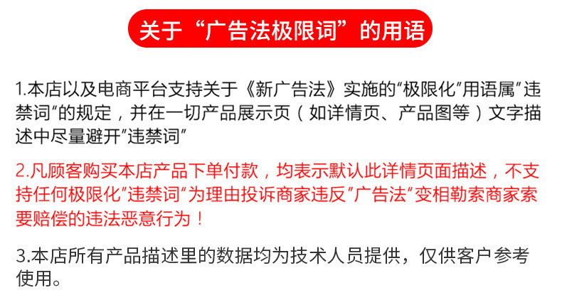 违禁词，极限词失效声明