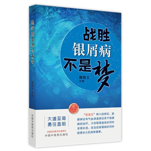 战胜银屑病不是梦 商品图0