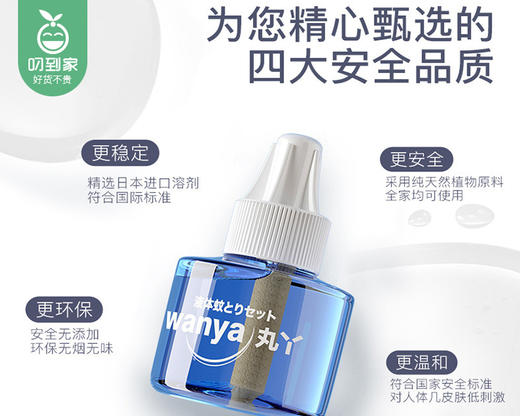 丸丫电热蚊香液组合（4瓶蚊香液+1个加热器/套） 商品图4