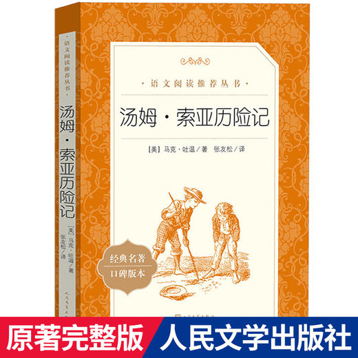 人民文学出版社 中小学必读任选 人类群星闪耀时 战争与和平 商品图4