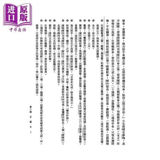 【中商原版】牡丹亭 三版 港台原版 汤显祖 三民 中国古典文学 古典戏曲名著 杜丽娘 柳梦梅 商品图5