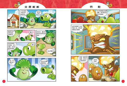 植物大战僵尸2趣味漫画·非凡校园  适读年龄6-12岁 商品图3