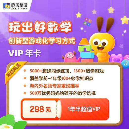 【4-10岁数学】数感星球APP｜游戏化学习数学有趣更有效（签到30天得一年半会员） 商品图0