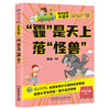 【6岁-12岁】超好玩的大语文（全10册）小学语文基础阅读 让孩子爱上语文 商品缩略图6