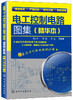 (仓发) 电工控制电路图集（精华本）/化学工业出版社/方大千，方成，方立，等/9787122234698 商品缩略图0