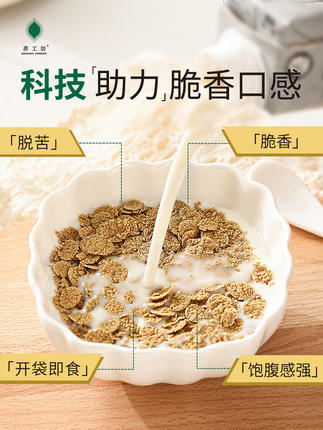 荞工坊低脂麦片纯苦荞脆香即食冲饮健身代早餐麦片荞麦 商品图1