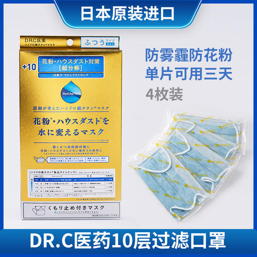 DR.C医药 均码口罩+10（4枚装） 商品图0