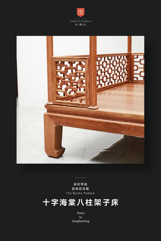 红桥红  家具严选  缅甸花梨（大果紫檀）  【八柱十字海棠 明式架子床】 商品图5