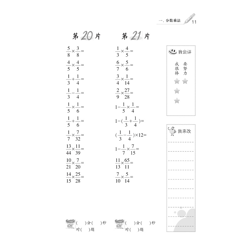 试读PDF-7308118477(1-1)-天天五分钟 口算 六年级上_011.jpg