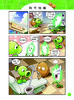 植物大战僵尸2趣味漫画·健康百分百  适读年龄6-12岁 商品缩略图3