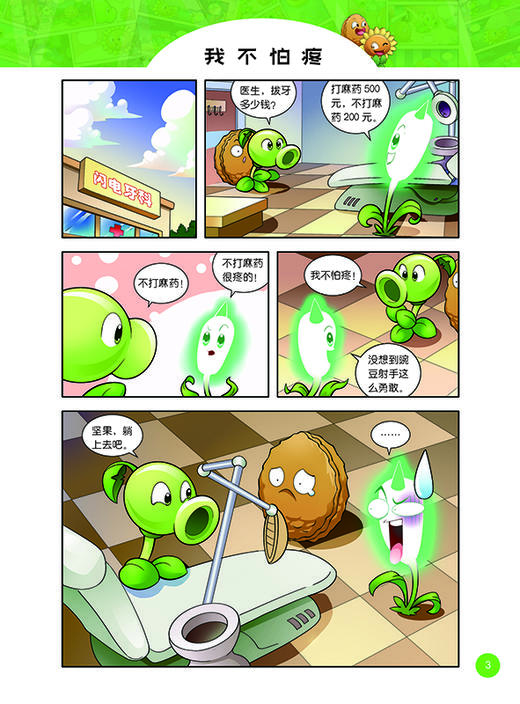 植物大战僵尸2趣味漫画·健康百分百  适读年龄6-12岁 商品图3