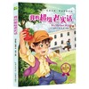世界经典男孩故事（全6册）《捣蛋鬼日记》《莫吐儿传奇》《彭罗德》《汤姆索亚历险记》《我的超级老实话》《马列耶夫在学校和家里》 商品缩略图2