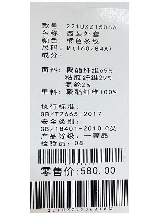 织悟	女士条纹外套 221Uxz1506a 商品图2