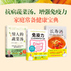 【优惠套装】惊人的蔬菜汤+免疫力+长寿汤（套装全3册）[套装精选] 商品缩略图0
