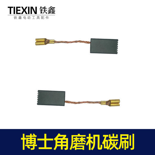 【货号02023】博世6-100角磨机碳刷电刷角磨机碳刷 100型角磨机配件 商品图4