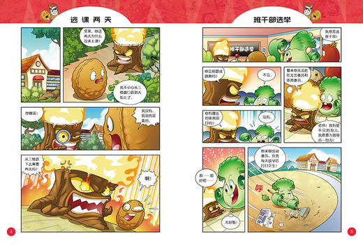 植物大战僵尸2趣味漫画·非凡校园  适读年龄6-12岁 商品图4