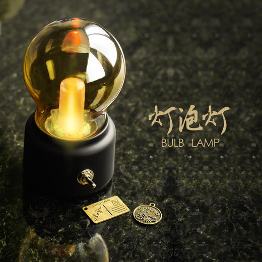 dengmate创意复古简约灯泡小夜灯卧室床头酒吧迷你USB充电式节能插电护眼 心选到家 商品图0