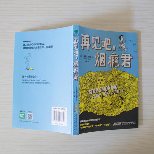 【心如健推荐】再见吧，烟瘾君 让人怦然心动的戒烟法，戒掉烟瘾像扔掉旧衣服一样潇洒！28年烟龄的老烟民亲历示范 商品图4