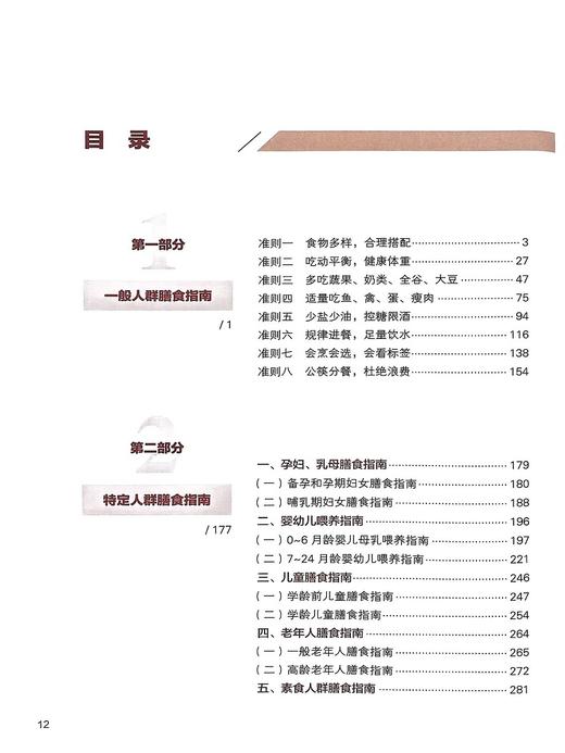 中国居民膳食指南2022年新版疾病预防套装 人卫营养师科学健康管理师考试公共2021食物成分食品卫生学医学科普书籍人民卫生出版社 商品图3