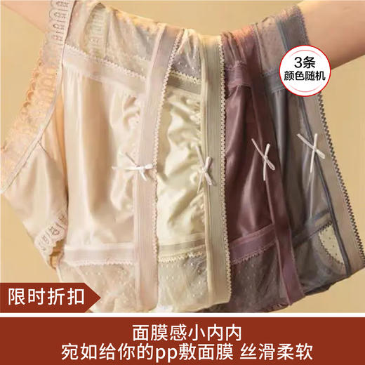 【限时折扣】轻奢蕾丝中腰抗菌舒适三角内裤 3条（颜色随机）（非质量问题不退不换） 商品图0